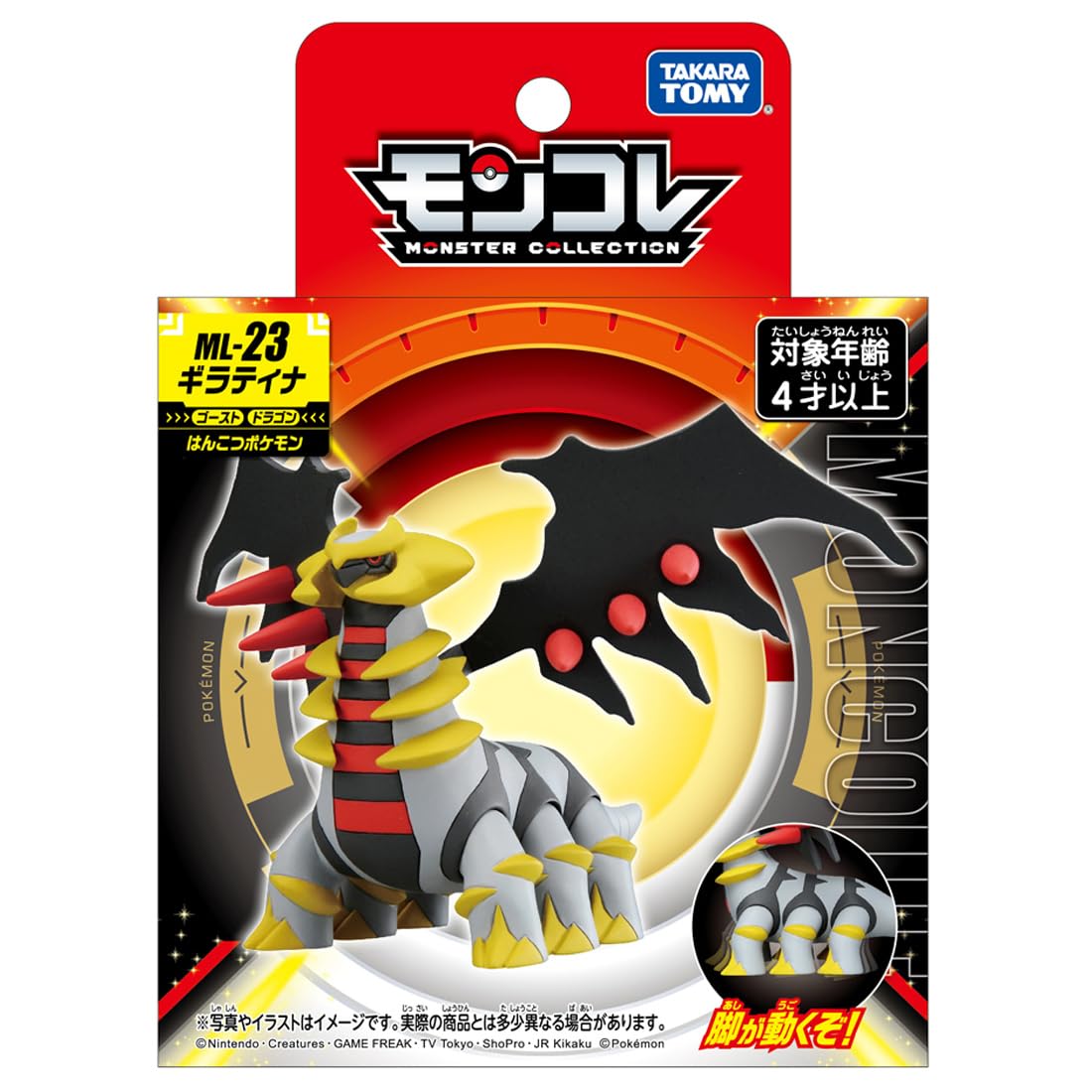 Takara Tomy MonColle ML-23 Giratina Figure - Pokemon Collectible